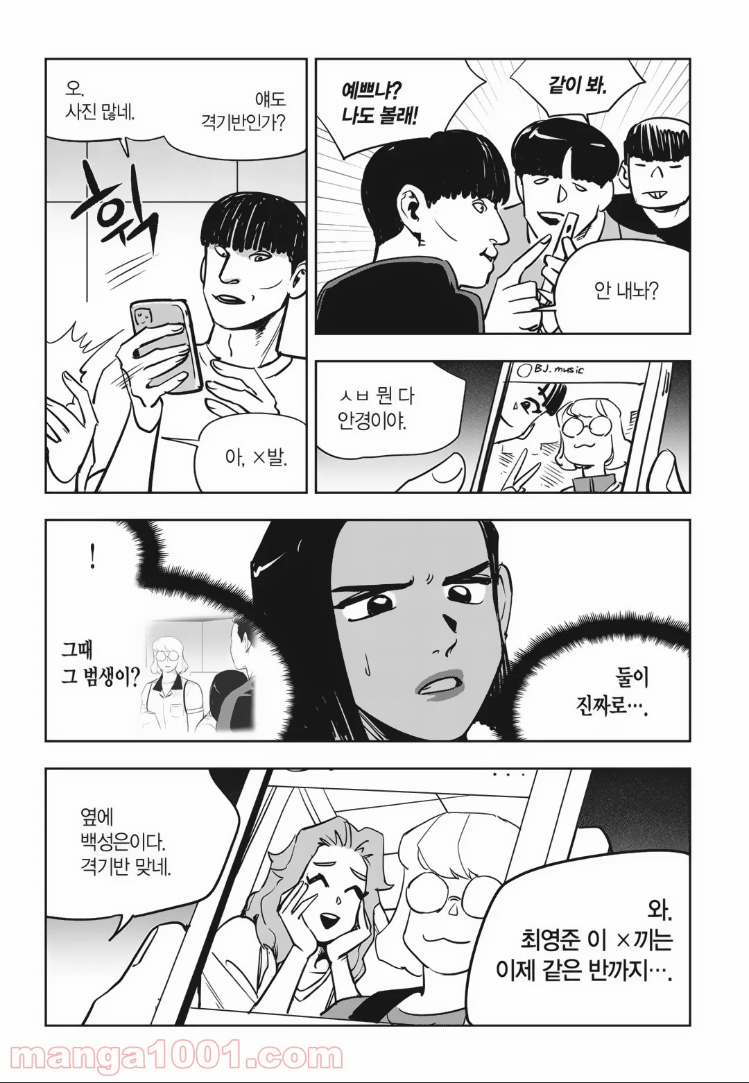 GYEOGGI 3 BAN - 第85話 - Page 10