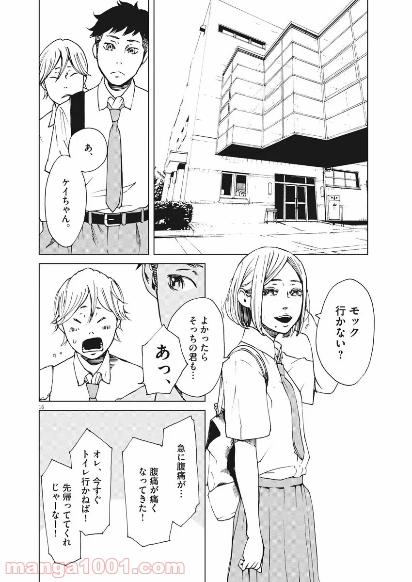 パッカ - 第1話 - Page 16