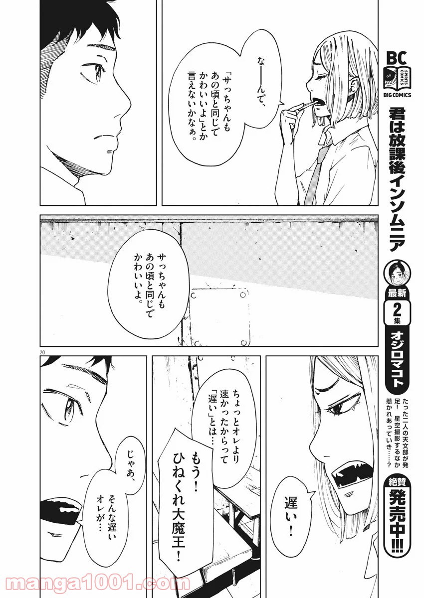 パッカ - 第1話 - Page 20