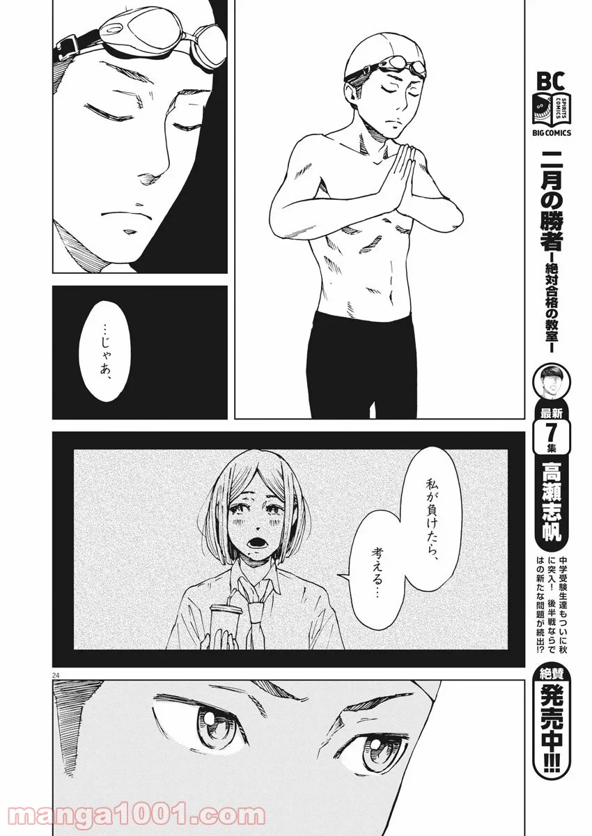 パッカ - 第1話 - Page 24