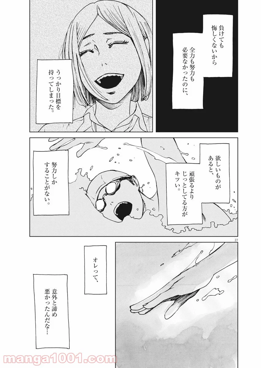 パッカ - 第1話 - Page 27