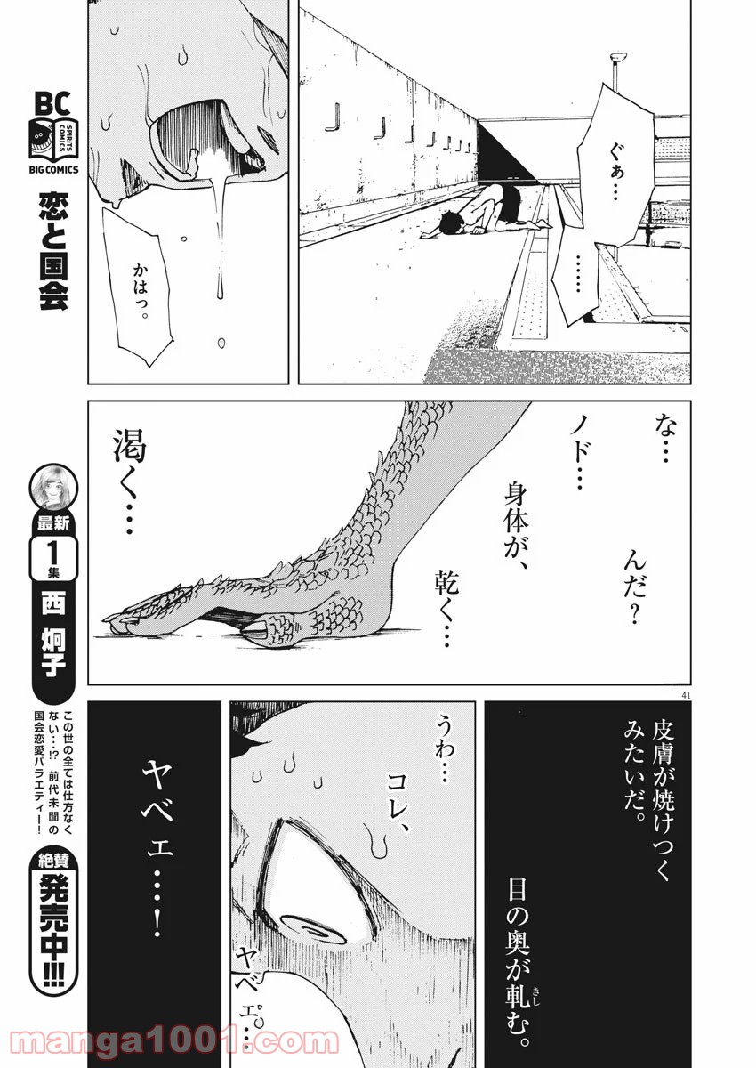 パッカ - 第1話 - Page 40