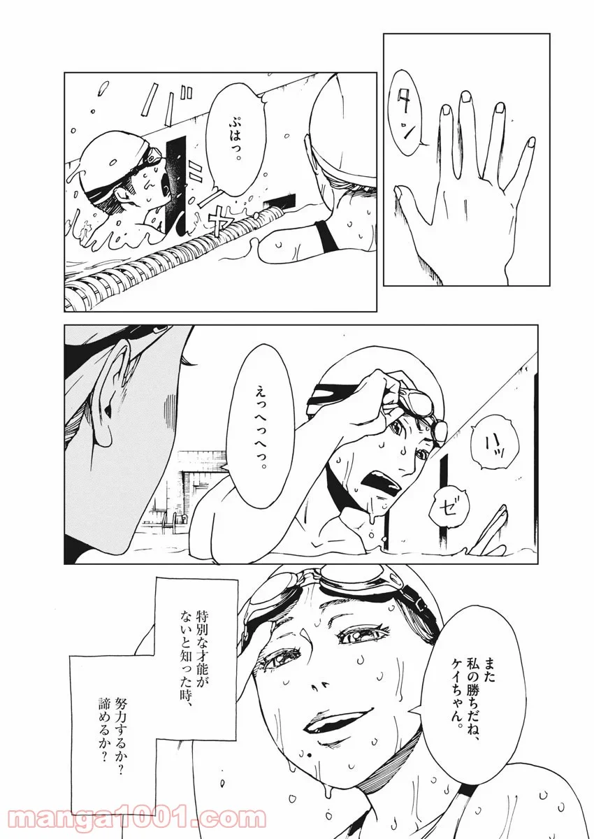 パッカ - 第1話 - Page 7