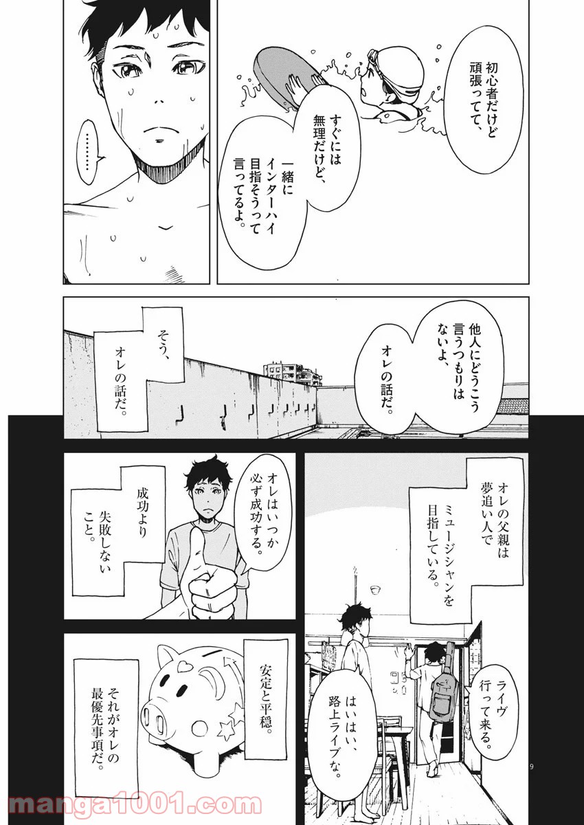 パッカ - 第1話 - Page 9