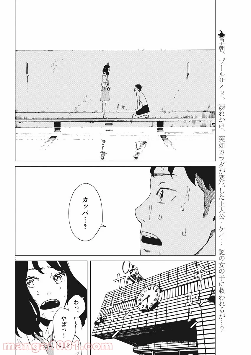 パッカ - 第2話 - Page 2