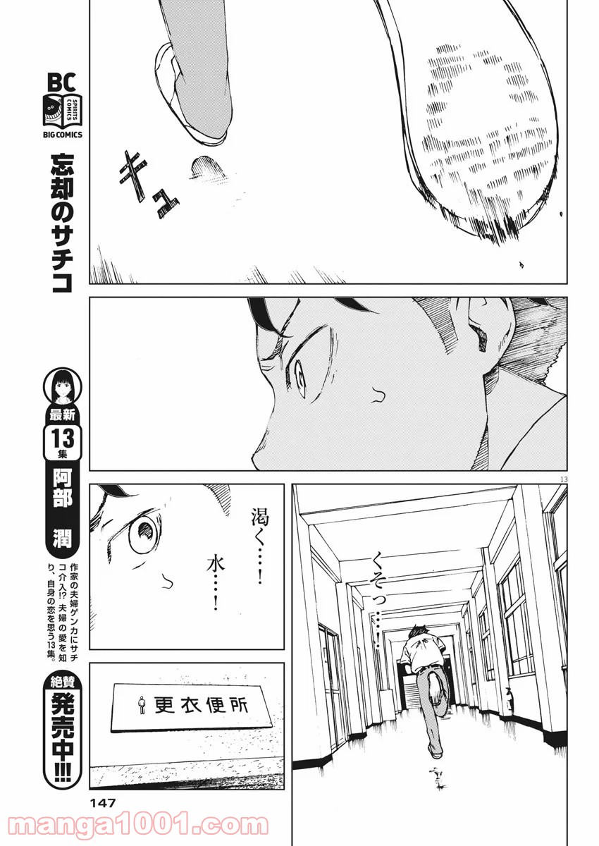 パッカ - 第2話 - Page 13