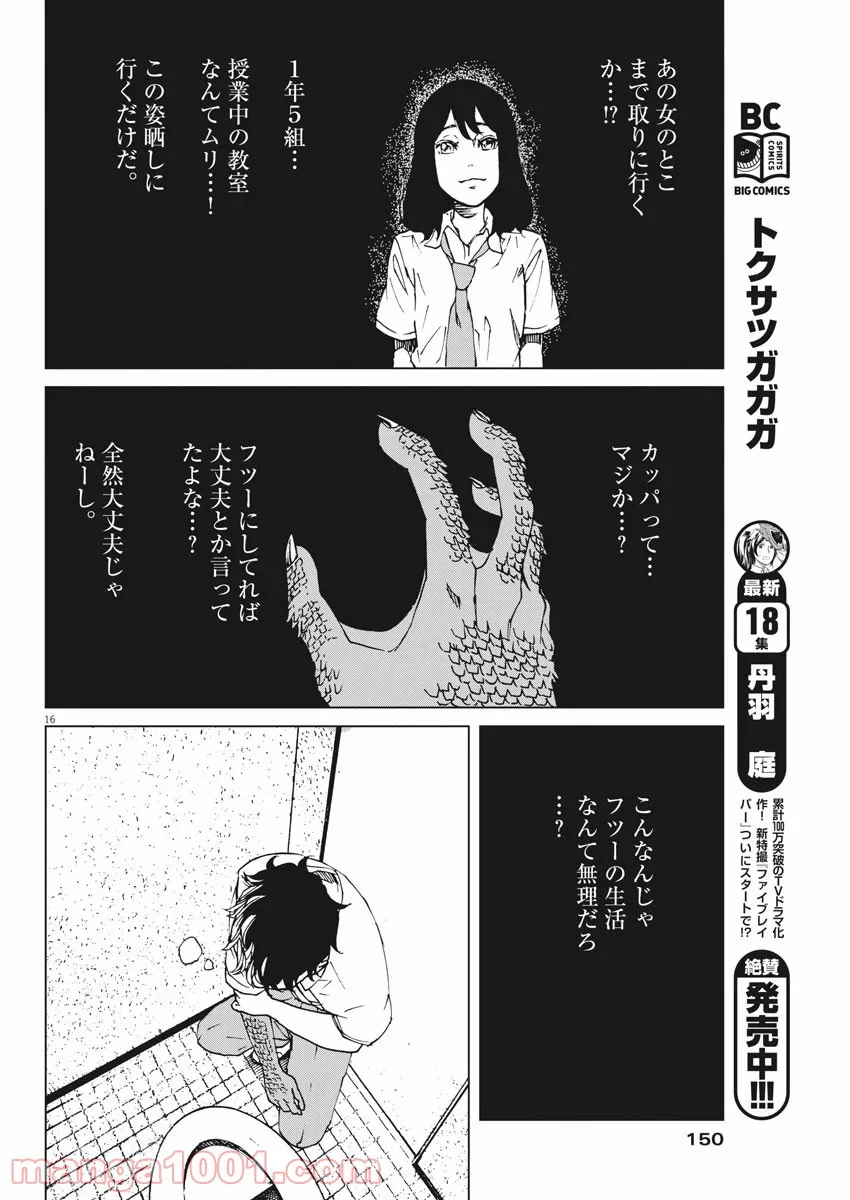 パッカ - 第2話 - Page 16