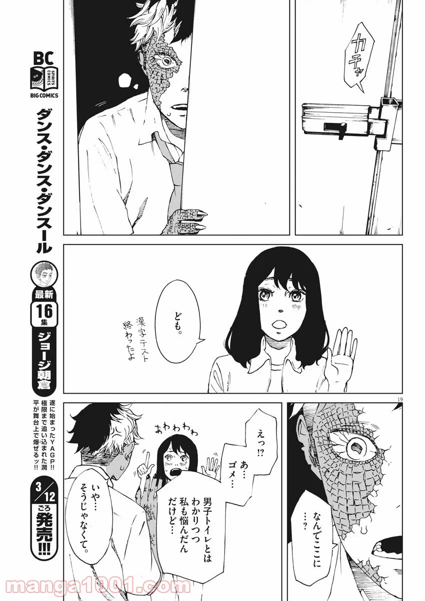 パッカ - 第2話 - Page 19