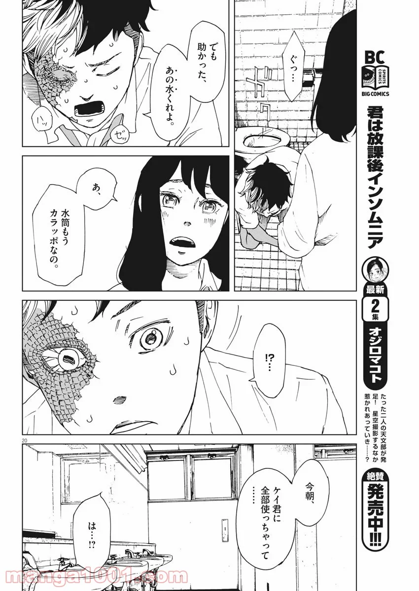 パッカ - 第2話 - Page 20