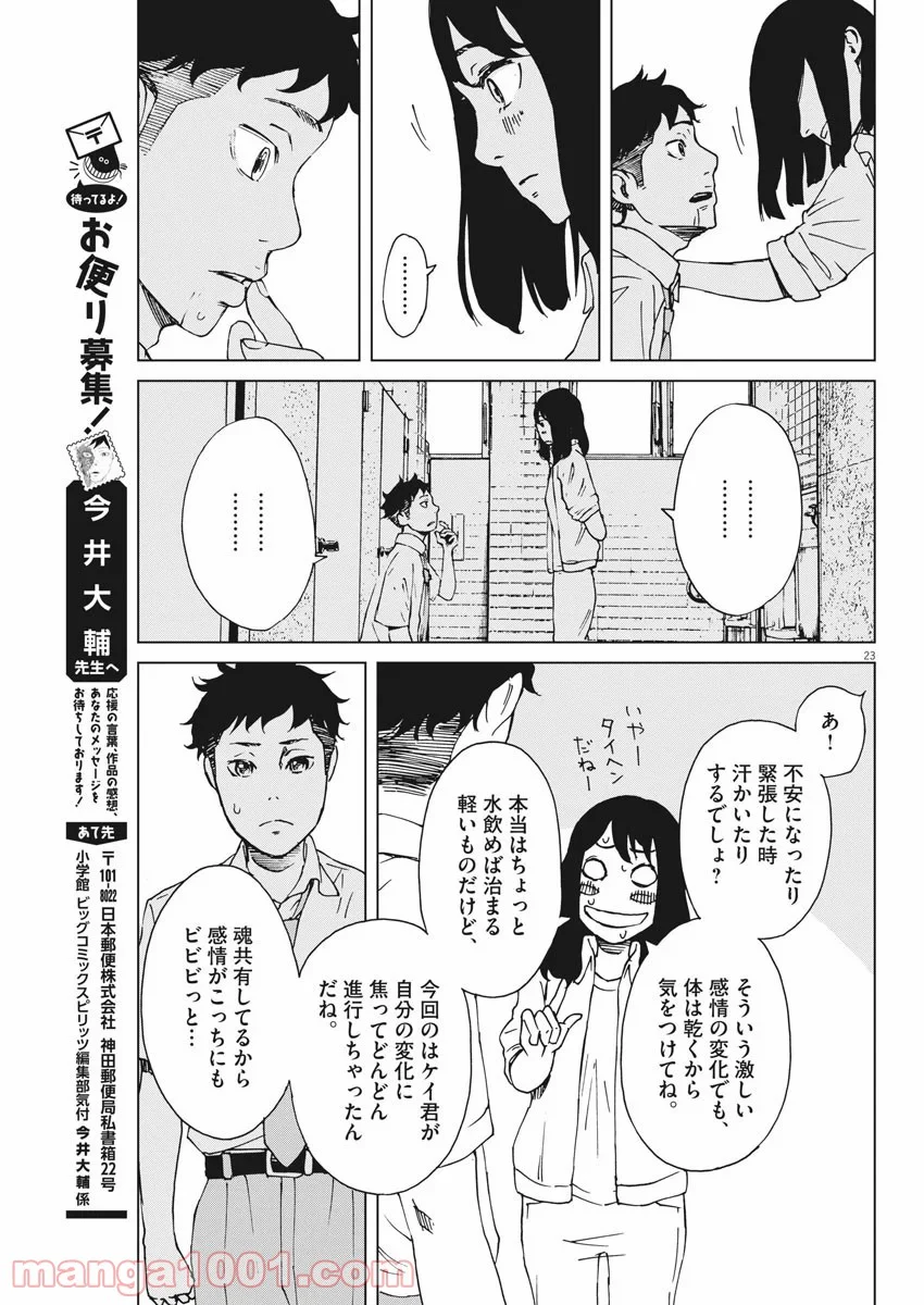 パッカ - 第2話 - Page 23