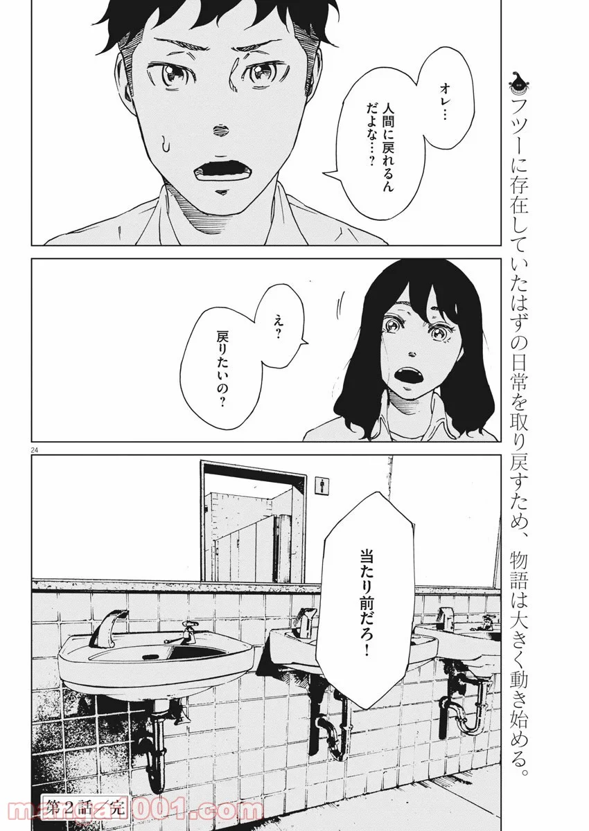 パッカ - 第2話 - Page 24