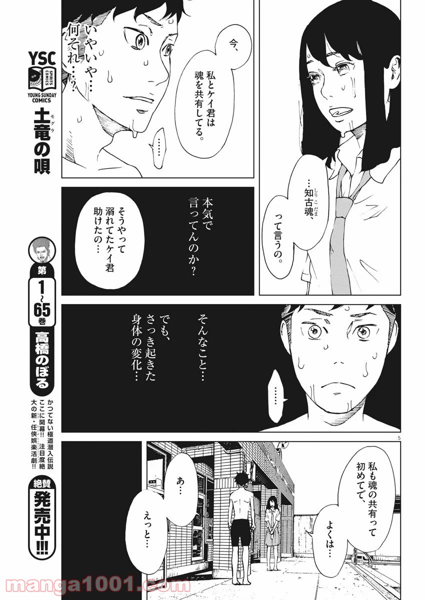 パッカ - 第2話 - Page 5