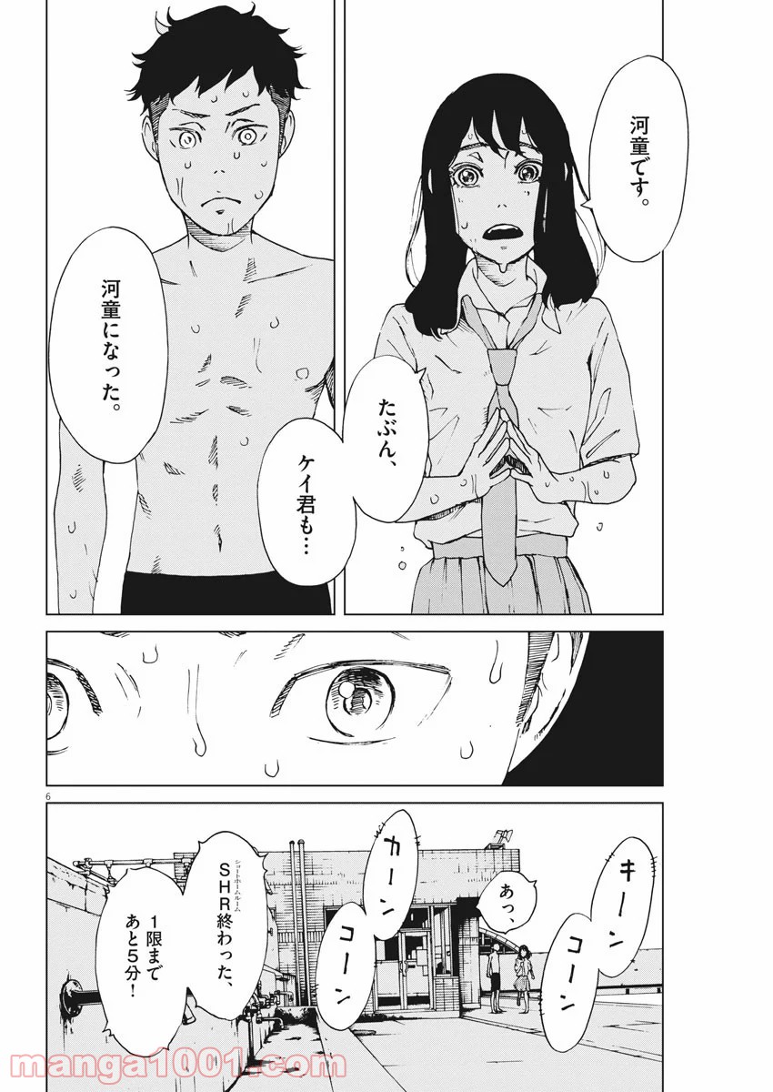 パッカ - 第2話 - Page 6