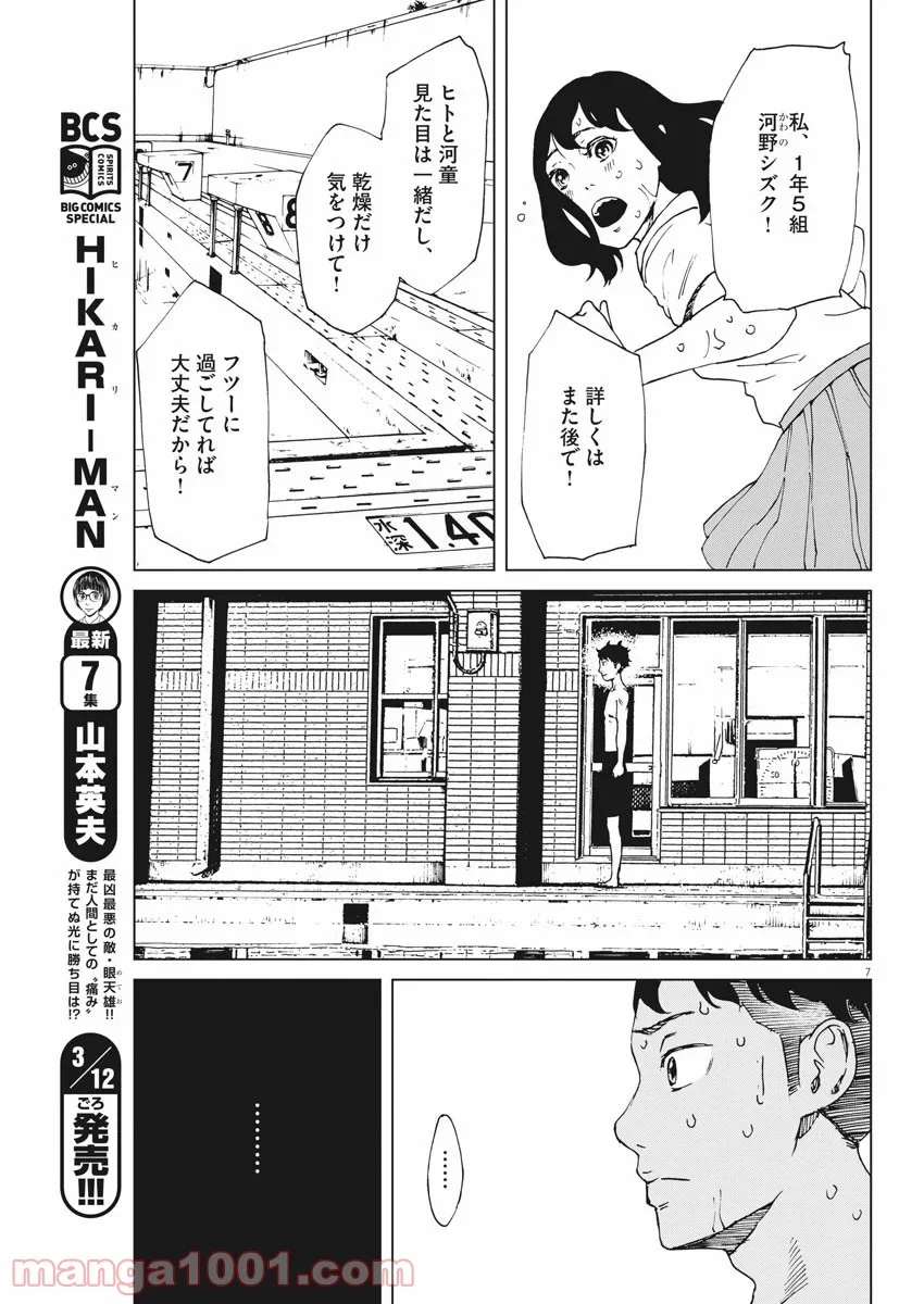 パッカ - 第2話 - Page 7