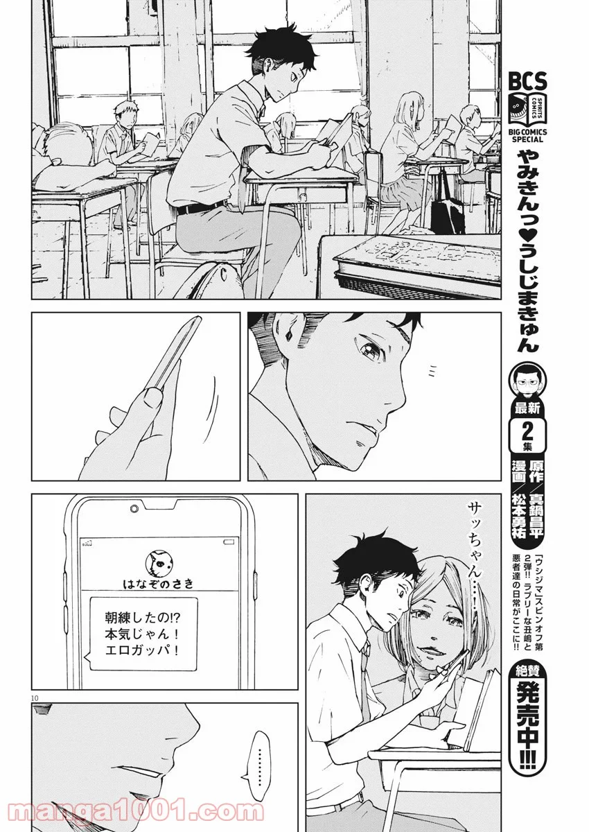 パッカ - 第2話 - Page 10