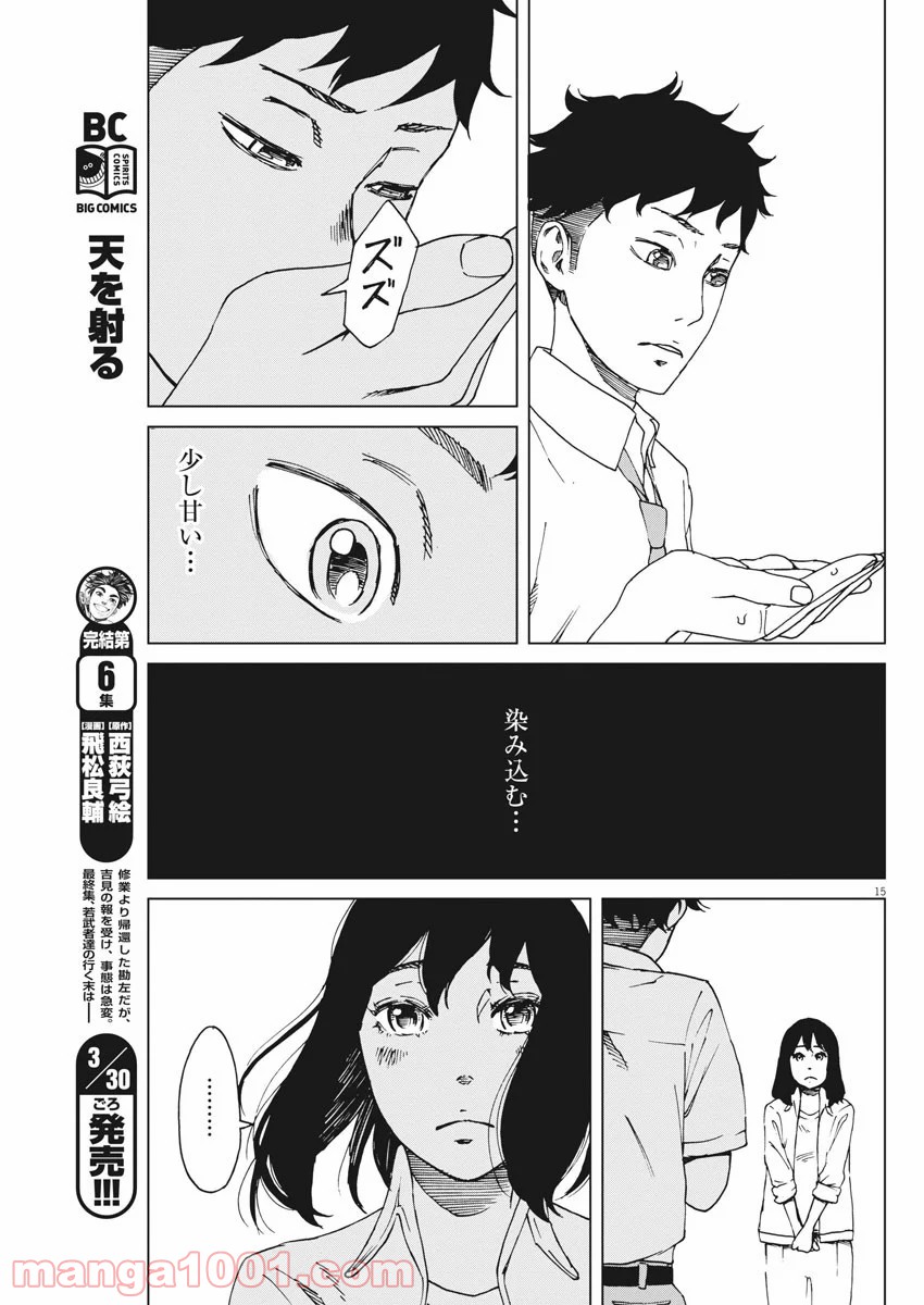 パッカ - 第3話 - Page 15