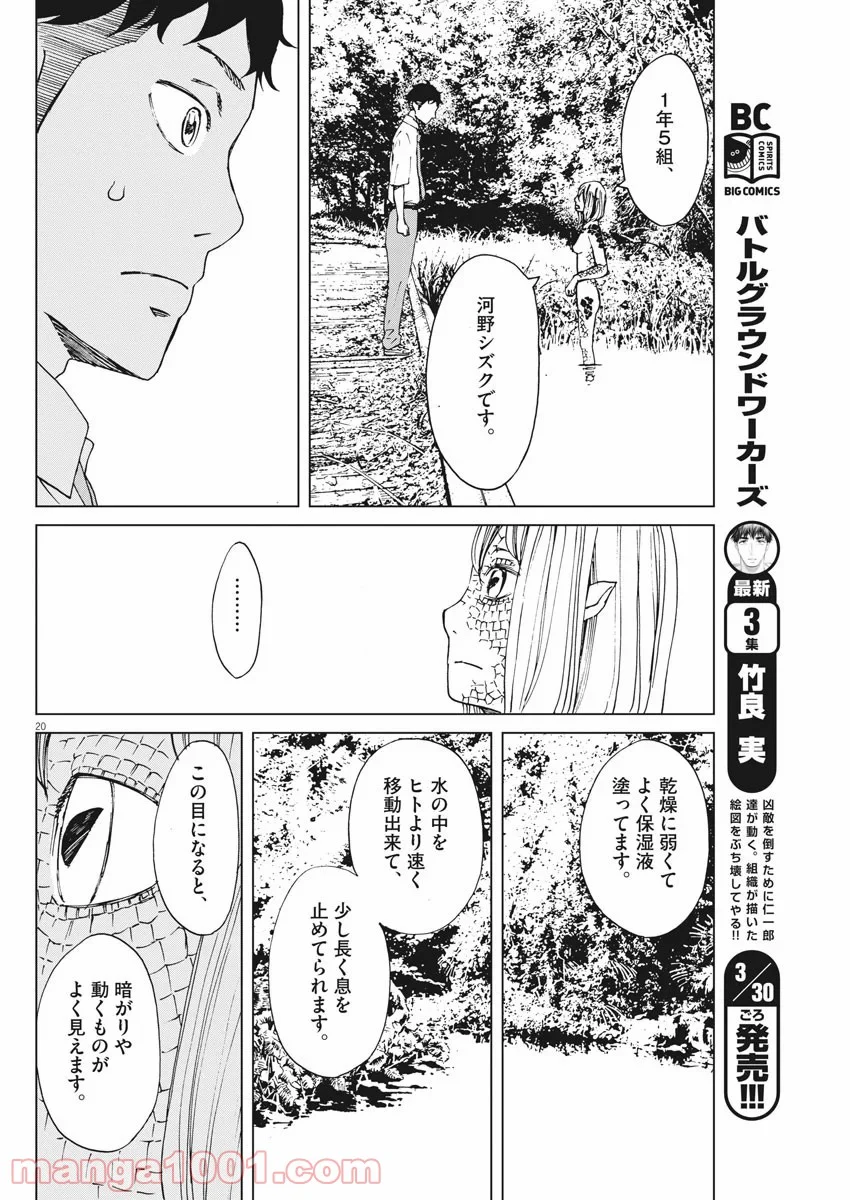 パッカ - 第3話 - Page 20