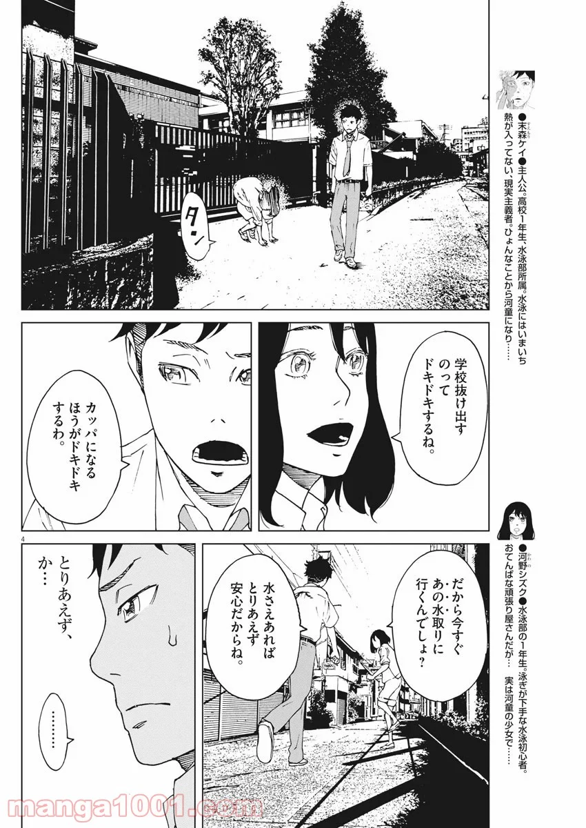 パッカ - 第3話 - Page 4