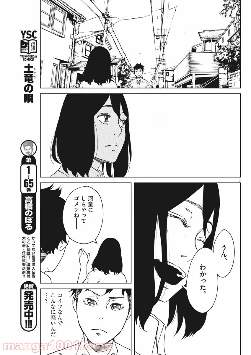 パッカ - 第3話 - Page 7