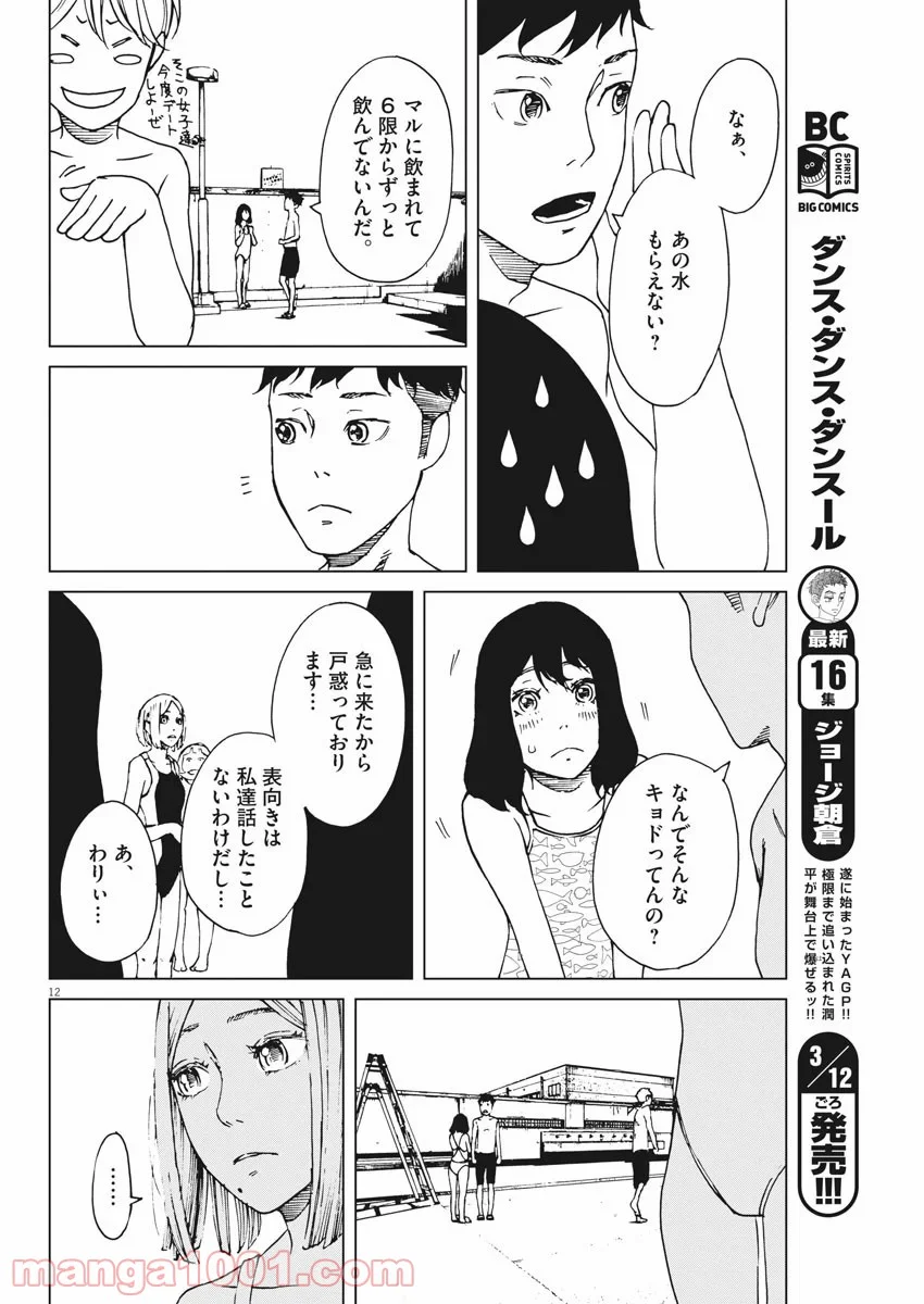 パッカ - 第4話 - Page 12