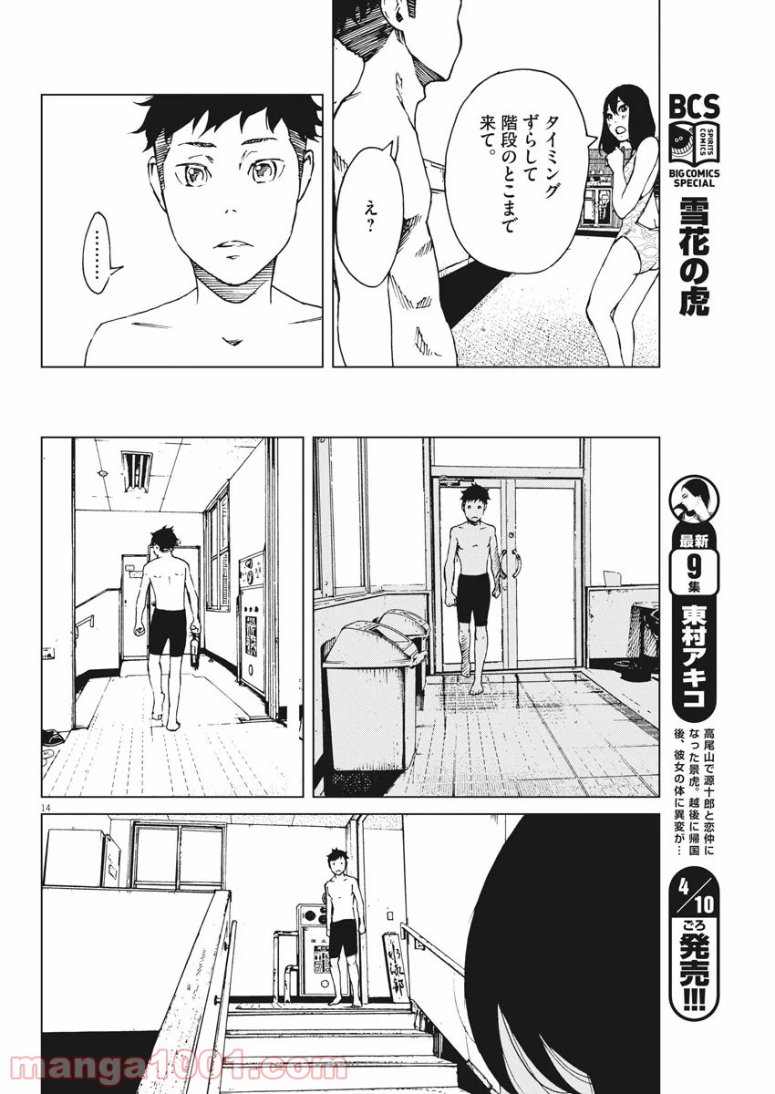 パッカ - 第4話 - Page 14