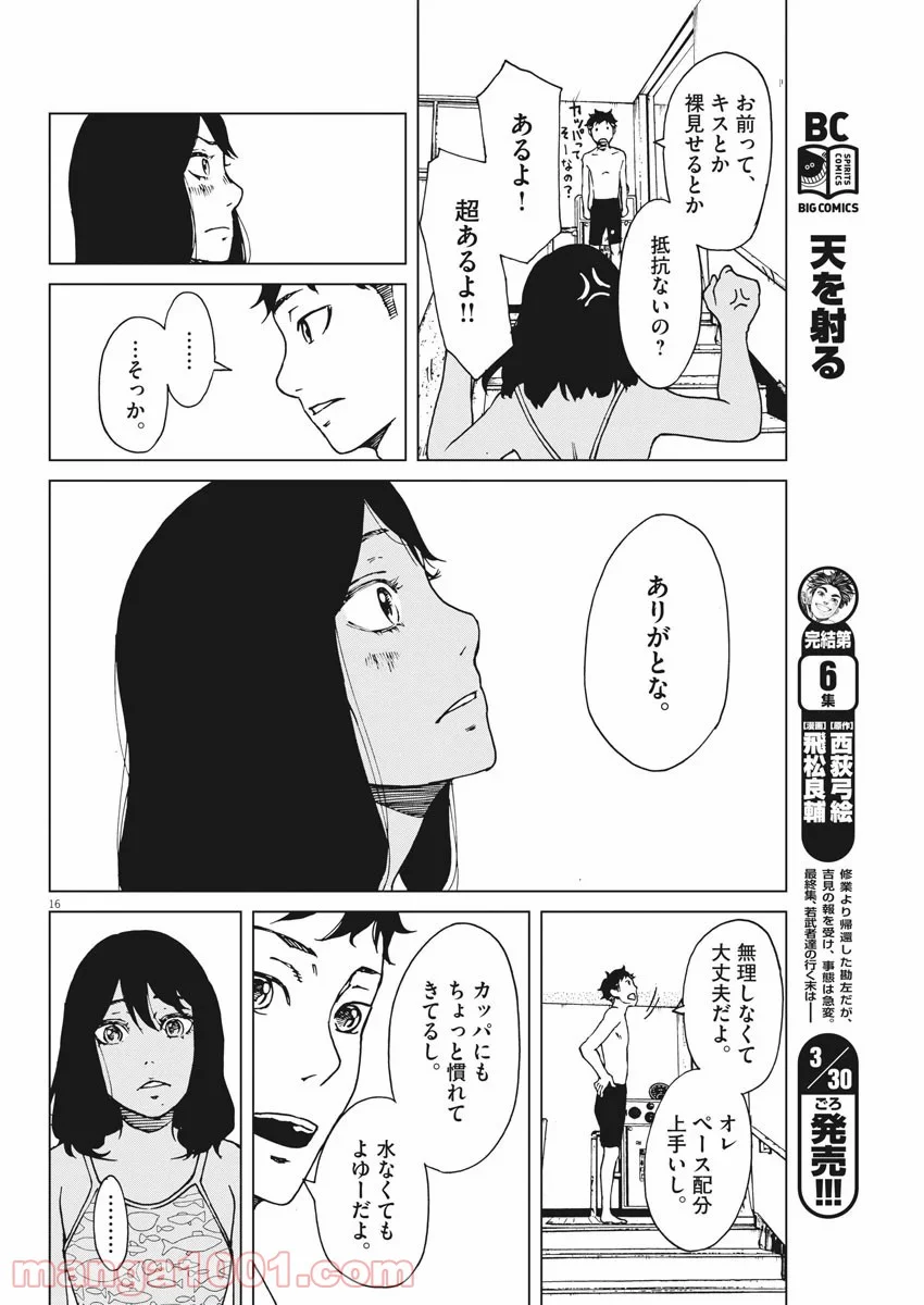 パッカ - 第4話 - Page 16