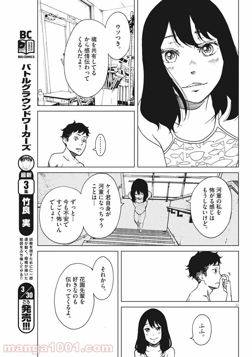 パッカ - 第4話 - Page 17