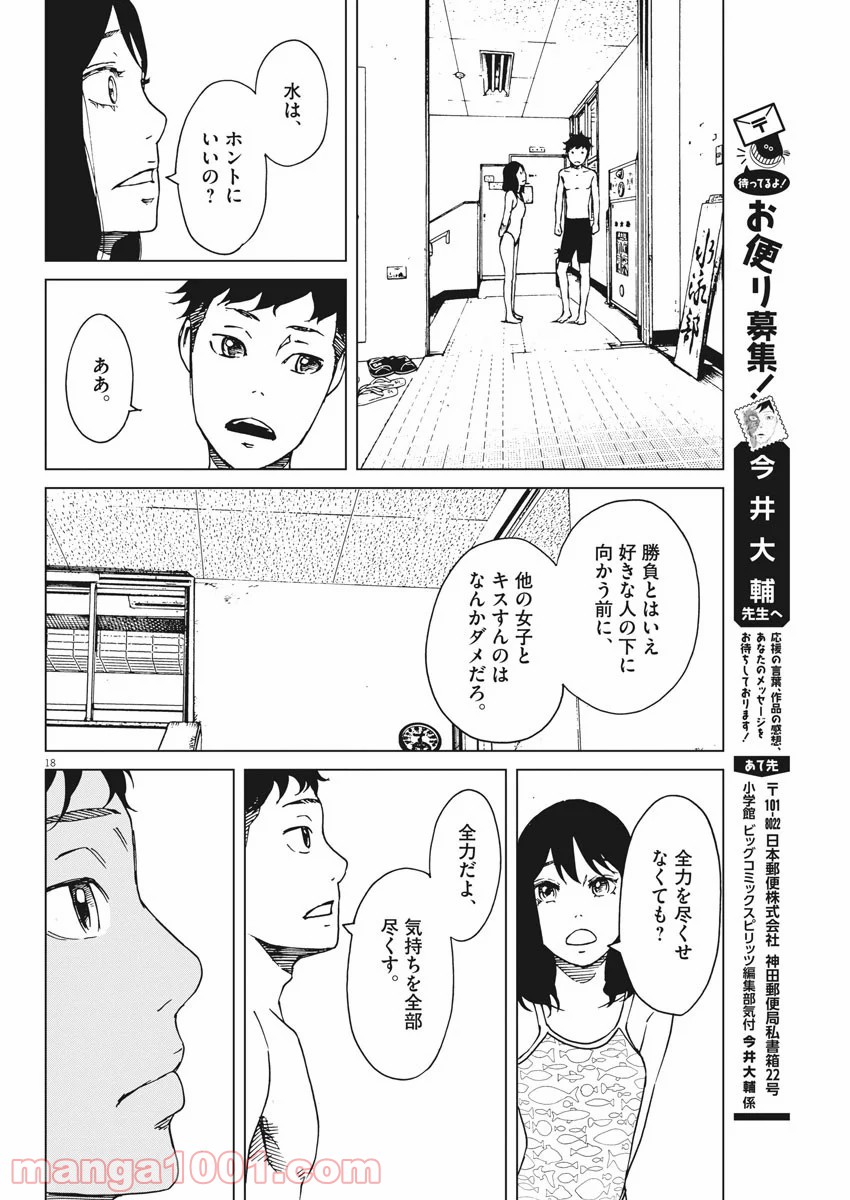 パッカ - 第4話 - Page 18