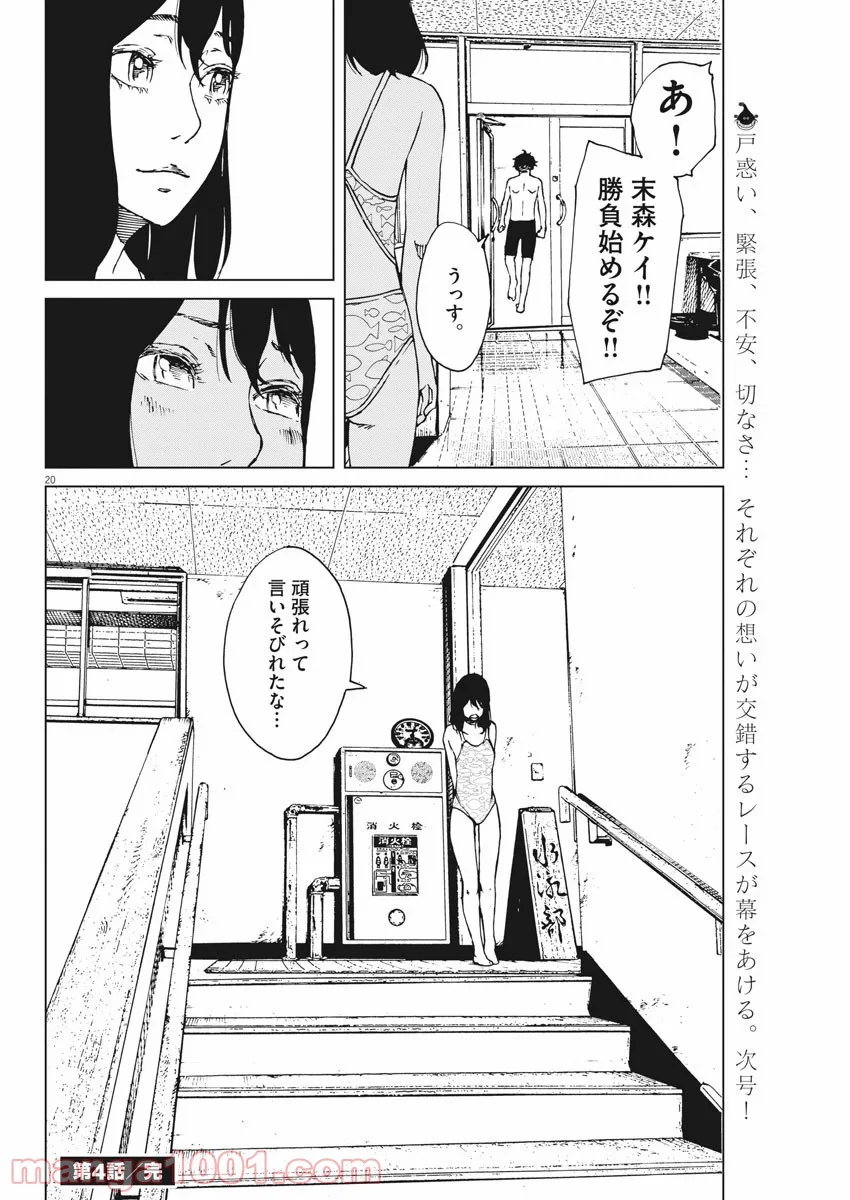 パッカ - 第4話 - Page 20