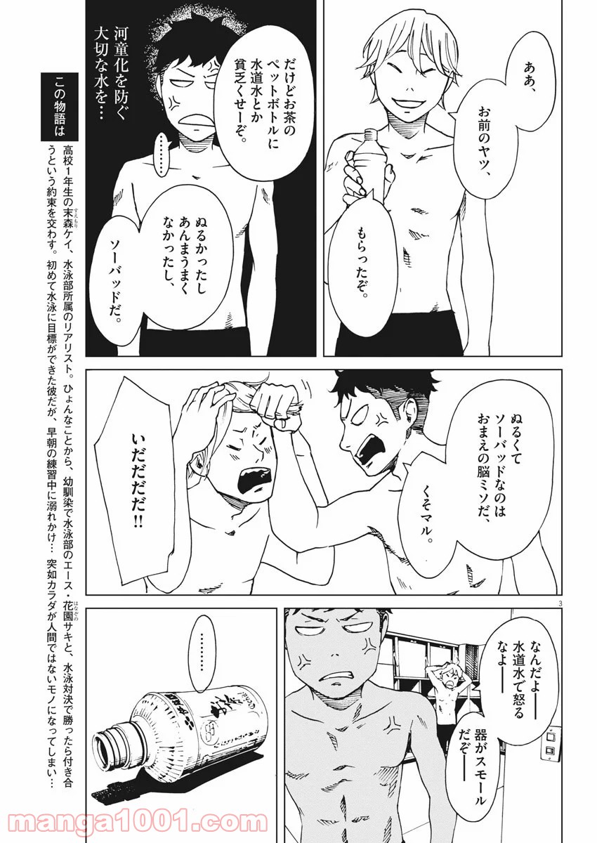 パッカ - 第4話 - Page 3