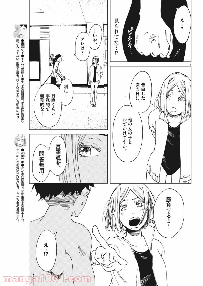 パッカ - 第4話 - Page 5