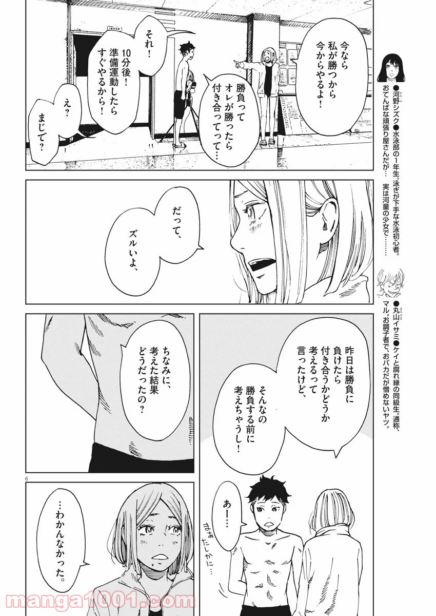 パッカ - 第4話 - Page 6