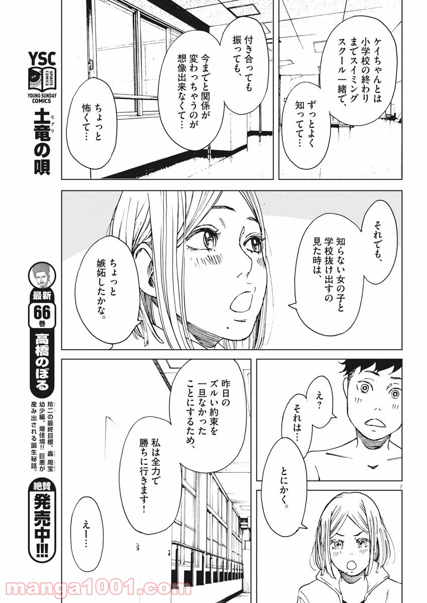 パッカ - 第4話 - Page 7