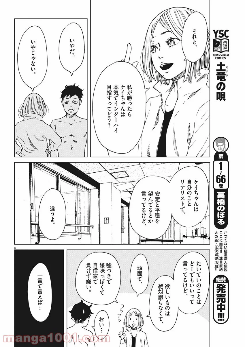 パッカ - 第4話 - Page 8