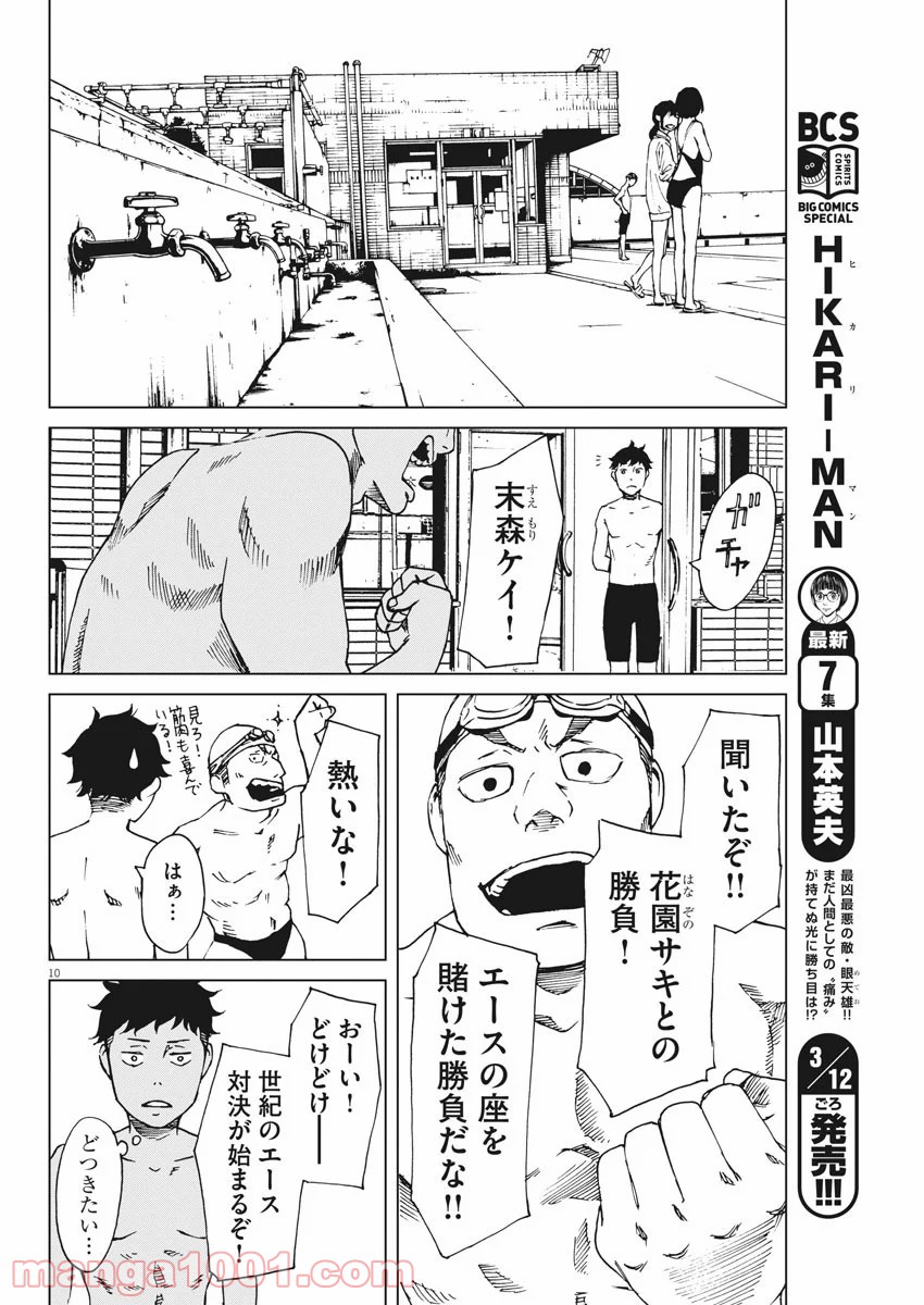 パッカ - 第4話 - Page 10