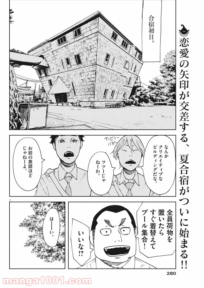 パッカ - 第23話 - Page 2