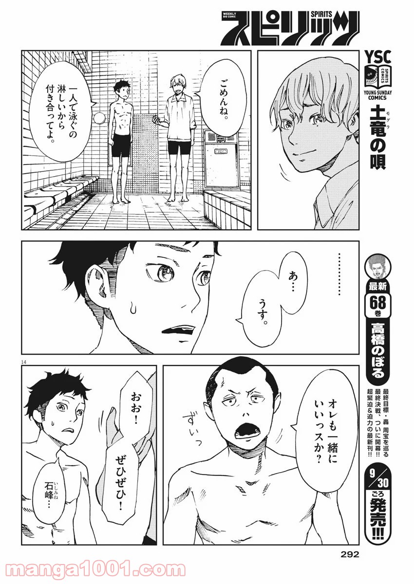 パッカ - 第23話 - Page 14