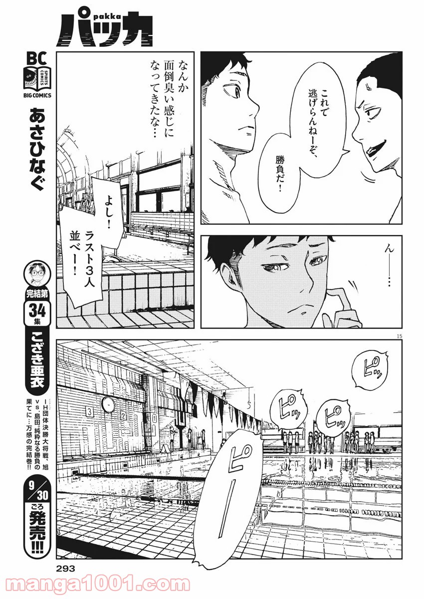 パッカ - 第23話 - Page 15