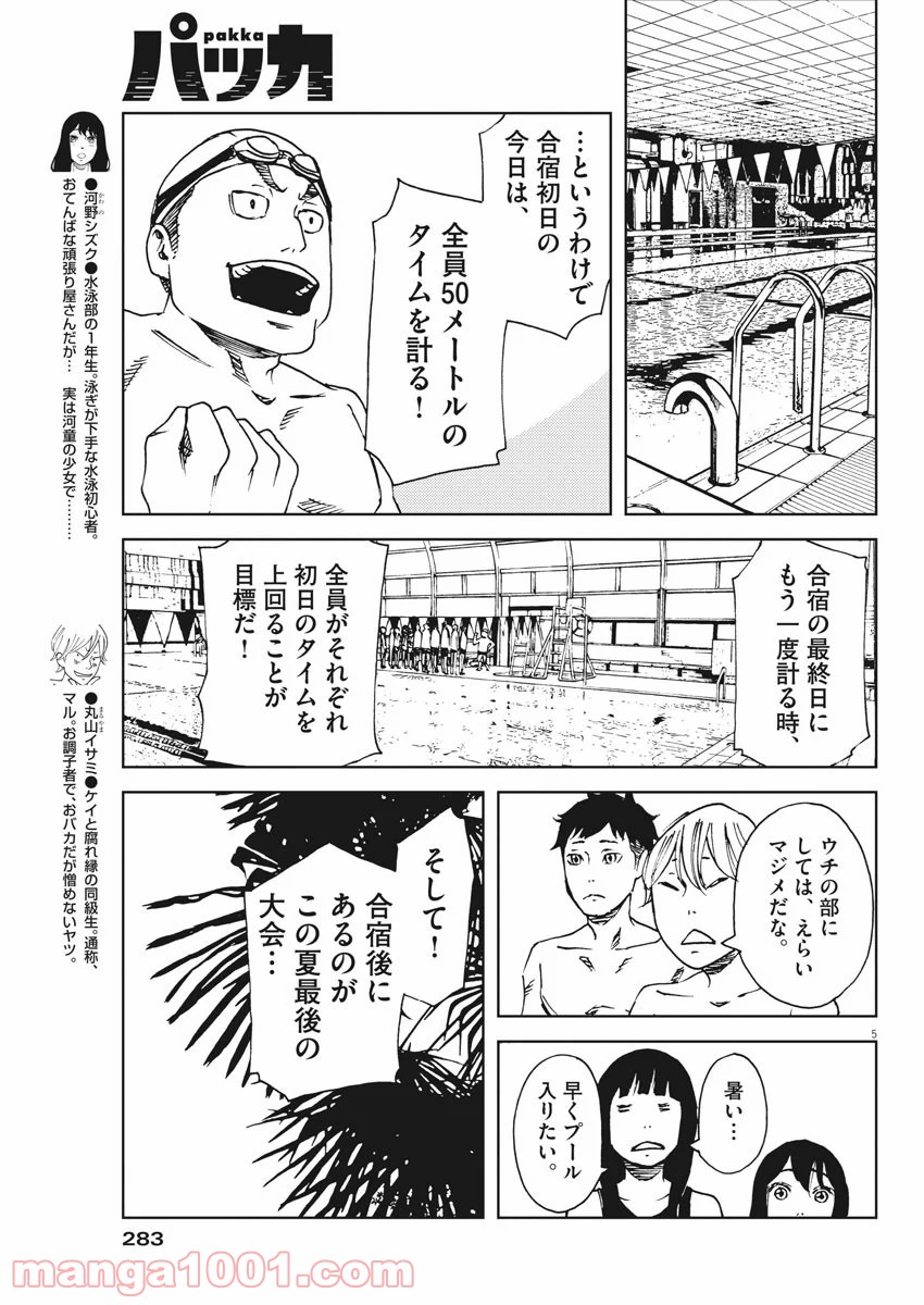 パッカ - 第23話 - Page 5