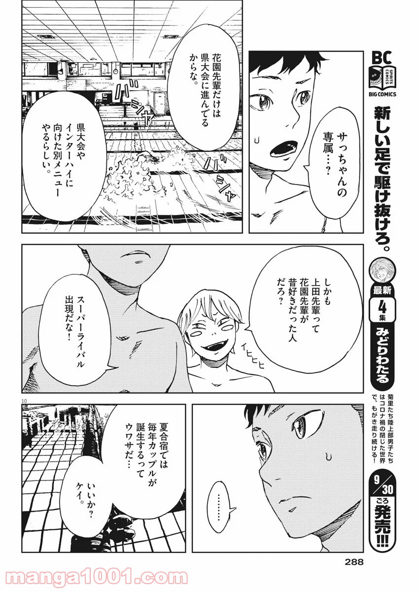 パッカ - 第23話 - Page 10