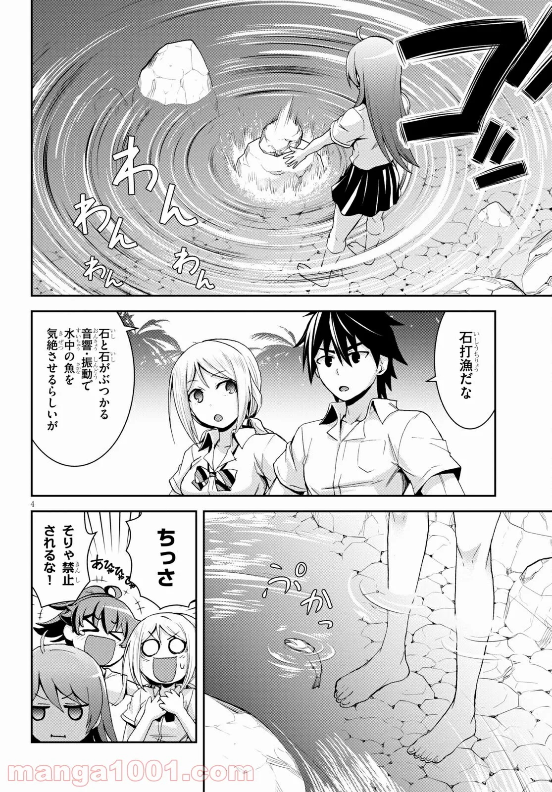 完璧麗華さまは友達づくりがおヘタ - 第3話 - Page 4