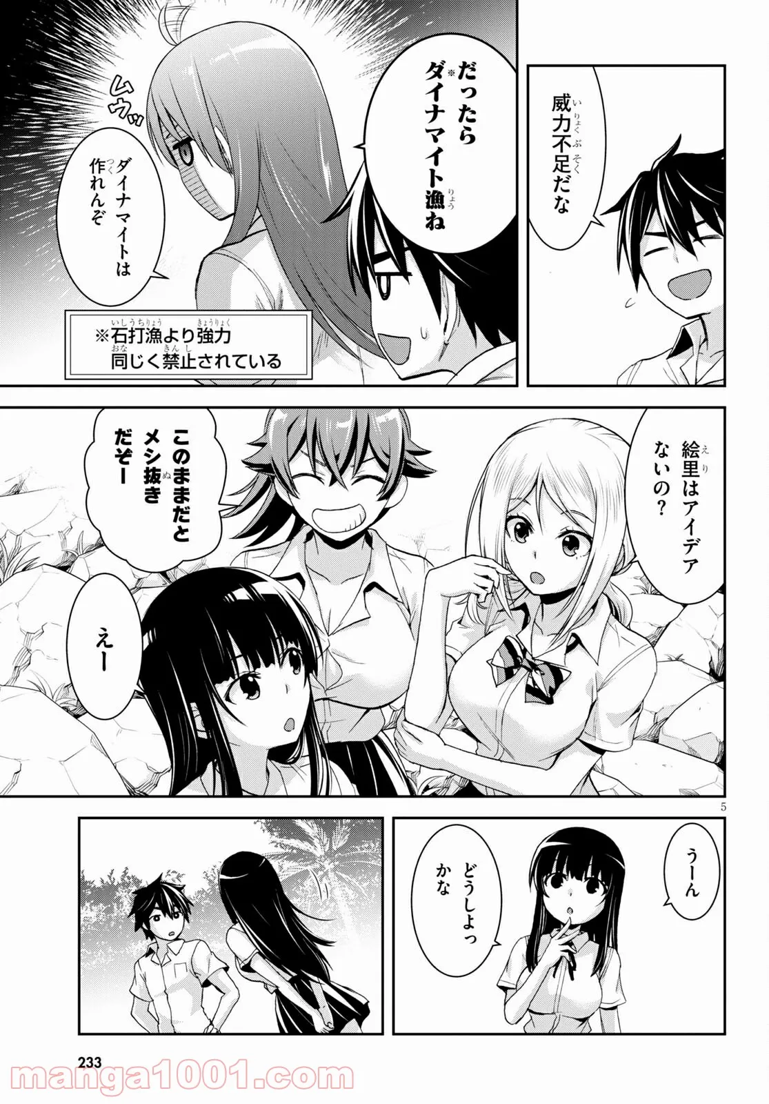 完璧麗華さまは友達づくりがおヘタ - 第3話 - Page 5