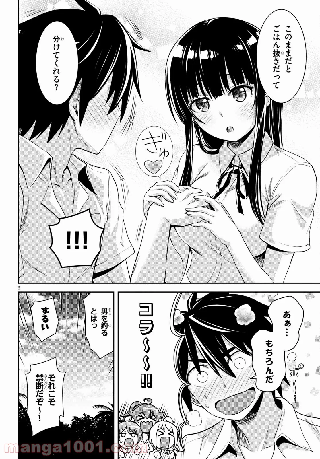 完璧麗華さまは友達づくりがおヘタ - 第3話 - Page 6