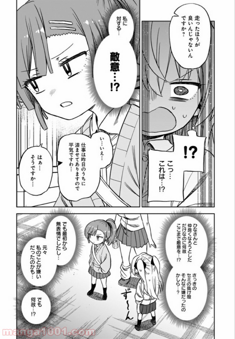 完璧麗華さまは友達づくりがおヘタ - 第5話 - Page 10