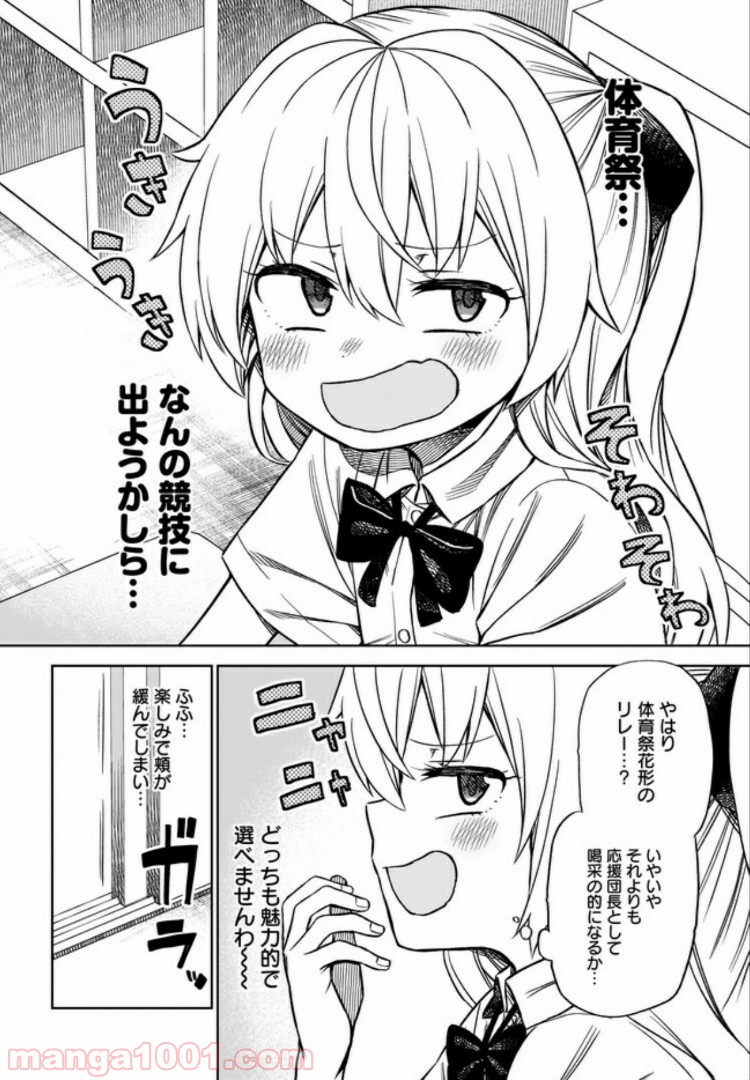 完璧麗華さまは友達づくりがおヘタ - 第6話 - Page 2