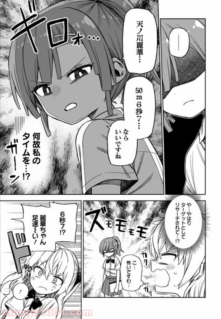 完璧麗華さまは友達づくりがおヘタ - 第6話 - Page 11