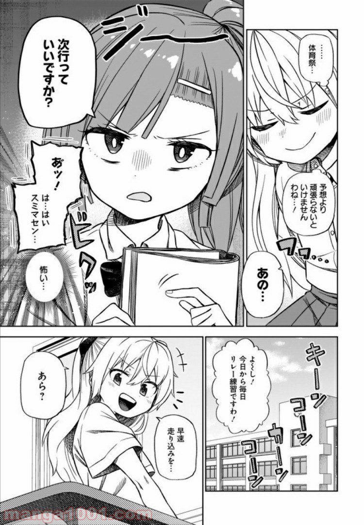 完璧麗華さまは友達づくりがおヘタ - 第6話 - Page 13