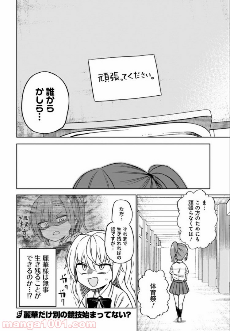 完璧麗華さまは友達づくりがおヘタ - 第6話 - Page 14