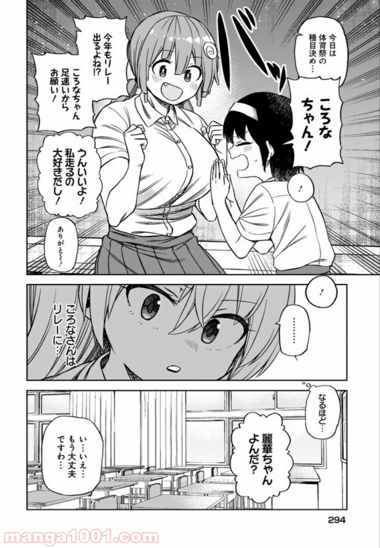 完璧麗華さまは友達づくりがおヘタ - 第6話 - Page 4