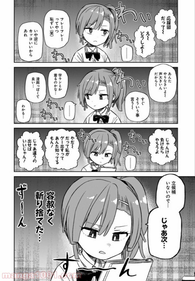 完璧麗華さまは友達づくりがおヘタ - 第6話 - Page 8